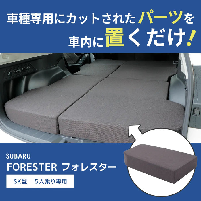 フォレスター 車中泊 フラットマット【全席用】 SK型５人乗り用 スバル NOMAD BASE【当日発送】