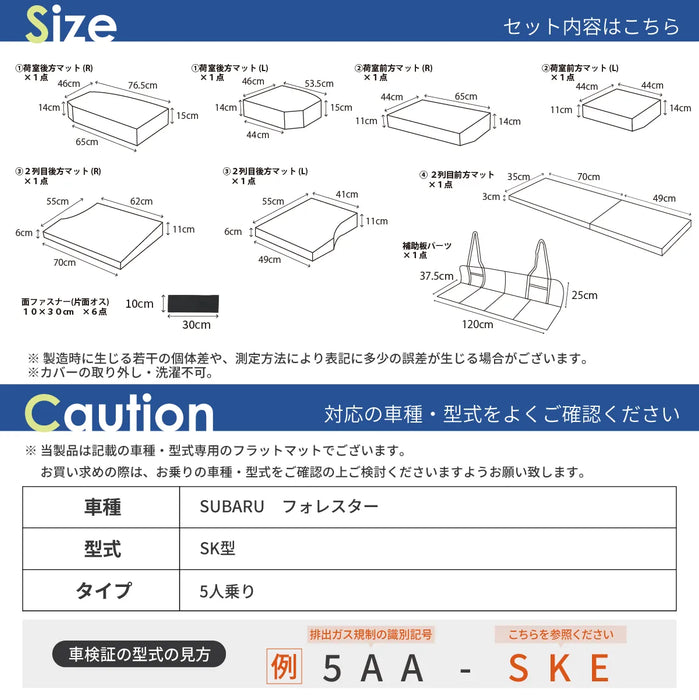フォレスター 車中泊 フラットマット【全席用】 SK型５人乗り用 スバル NOMAD BASE【当日発送】