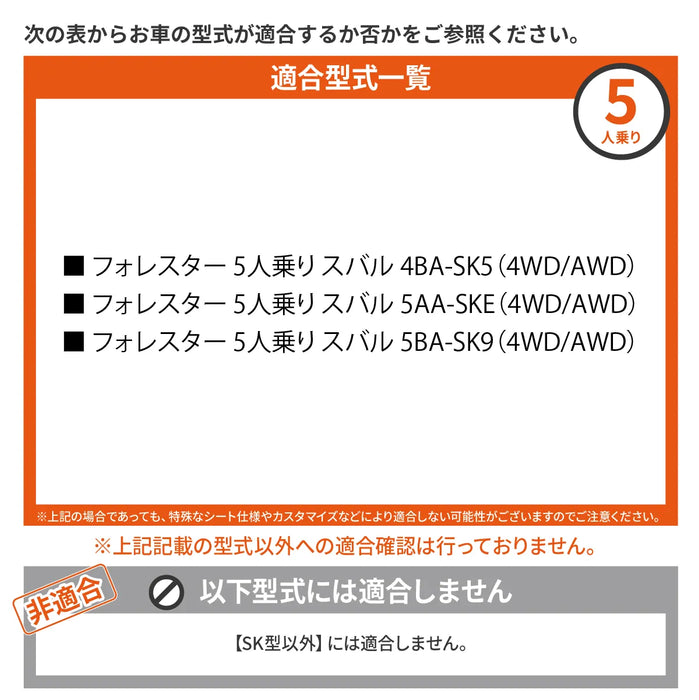 フォレスター 車中泊 フラットマット【全席用】 SK型５人乗り用 スバル NOMAD BASE【当日発送】