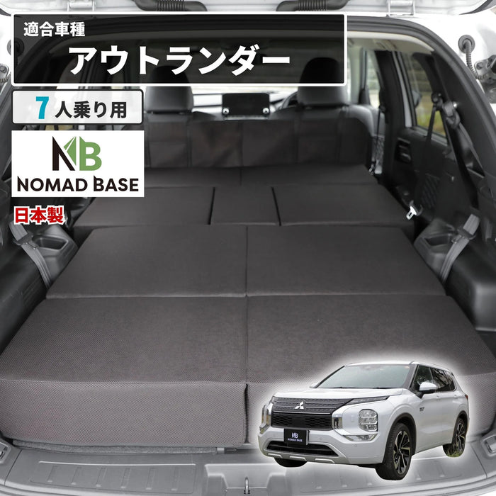 アウトランダー 車中泊 フラットマット【全席用】 GN0W 7人乗り用 三菱 NOMAD BASE