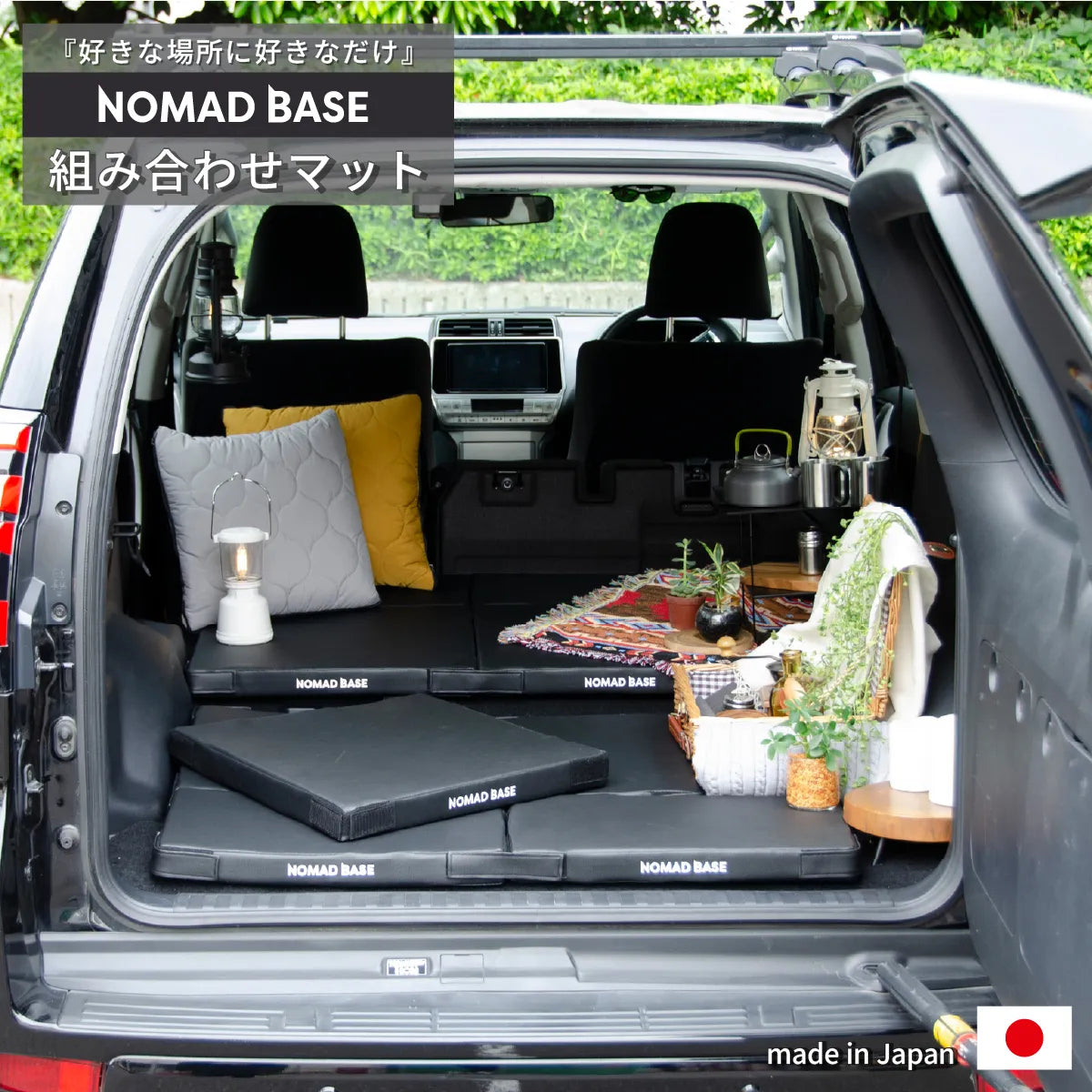 組み合わせマット 車中泊 — 【セルタン 公式】 組み合わせマット 車中泊 — 【セルタン 公式】