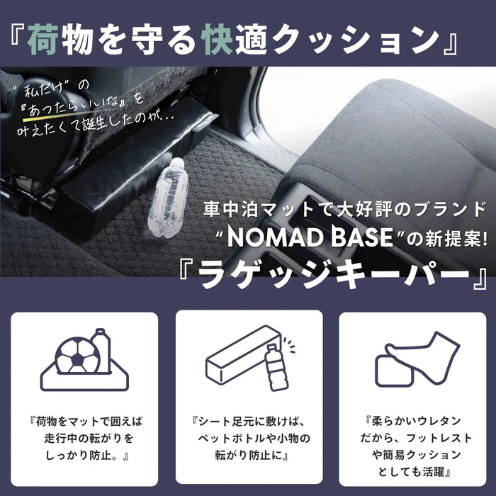 車用ラゲッジキーパー