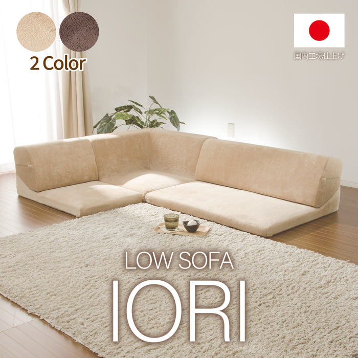 ローソファ「IORI 」3点セット