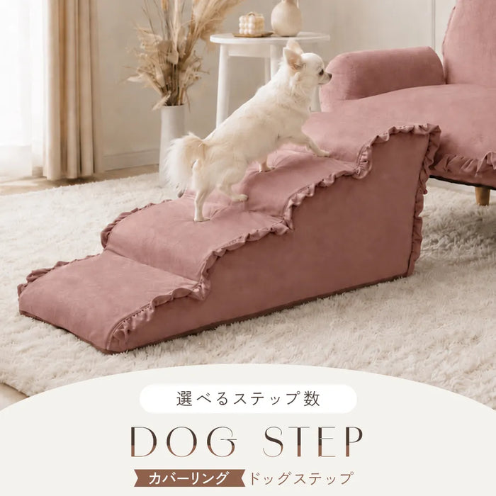 カバーリングドックステップ ベロアスタイル