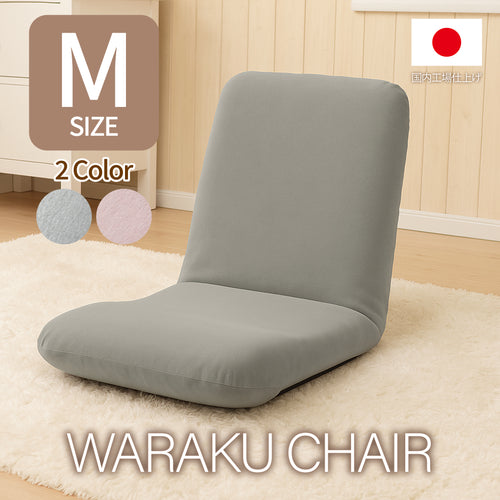 和楽チェア Mサイズ