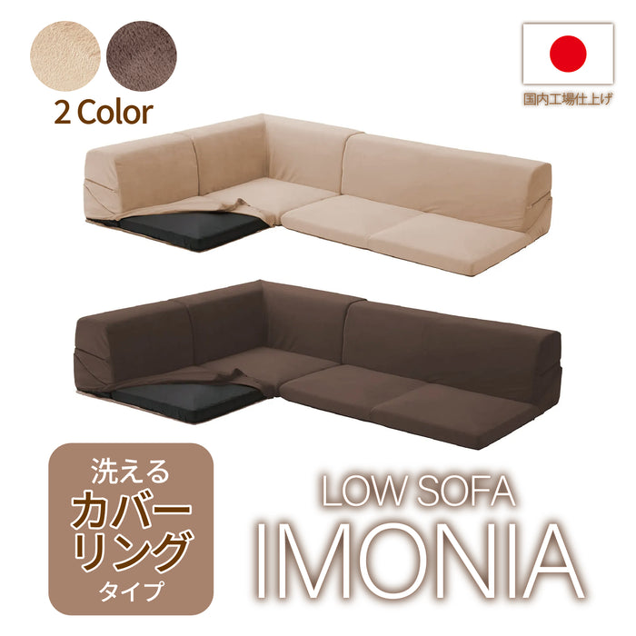 ローソファ 「IMONIA」3点セット