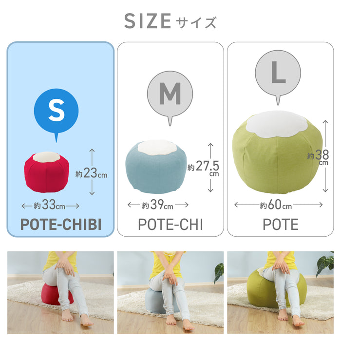 ビーズクッション「POTE-CHIBI」Sサイズ【当日発送】