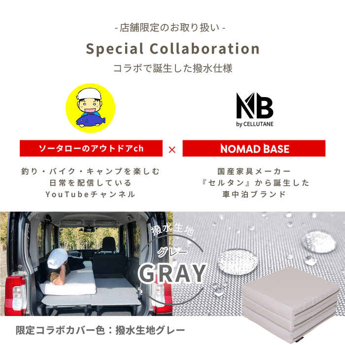 車中泊 寝心地追求 マットレス カバーリング SS セミシングルサイズ プロファイル NOMAD BASE