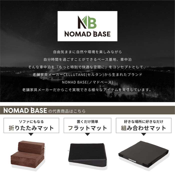 車中泊 寝心地追求 マットレス カバーリング SS セミシングルサイズ プロファイル NOMAD BASE