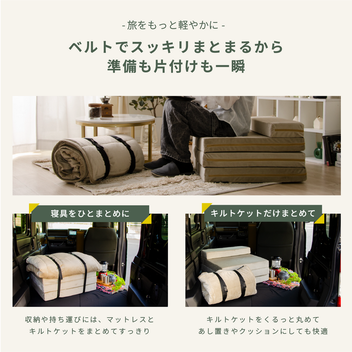 車中泊初心者セット マットレス+キルトケット SS セミシングルサイズ NOMAD BASE