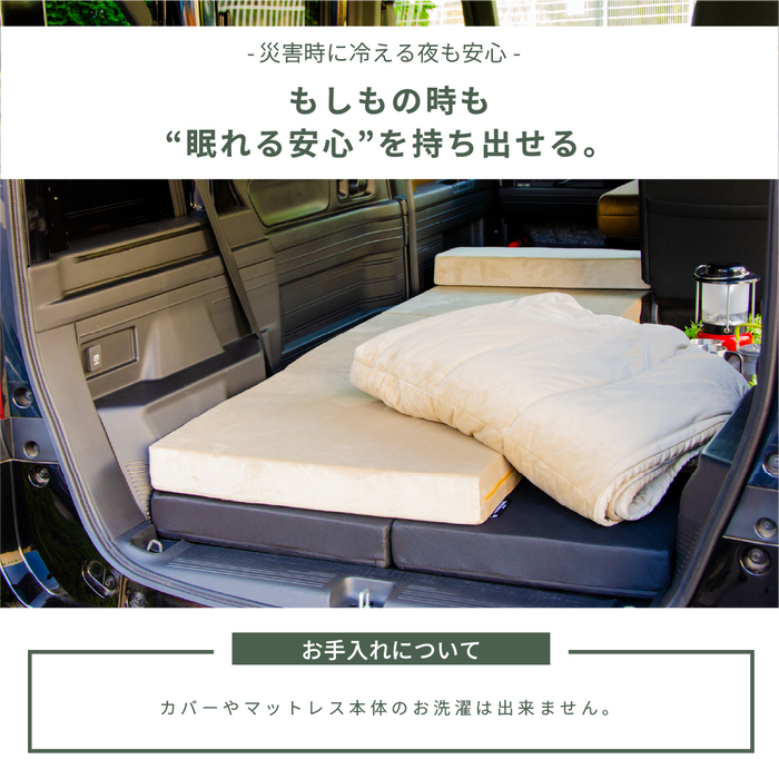 車中泊初心者セット マットレス+キルトケット SS セミシングルサイズ NOMAD BASE