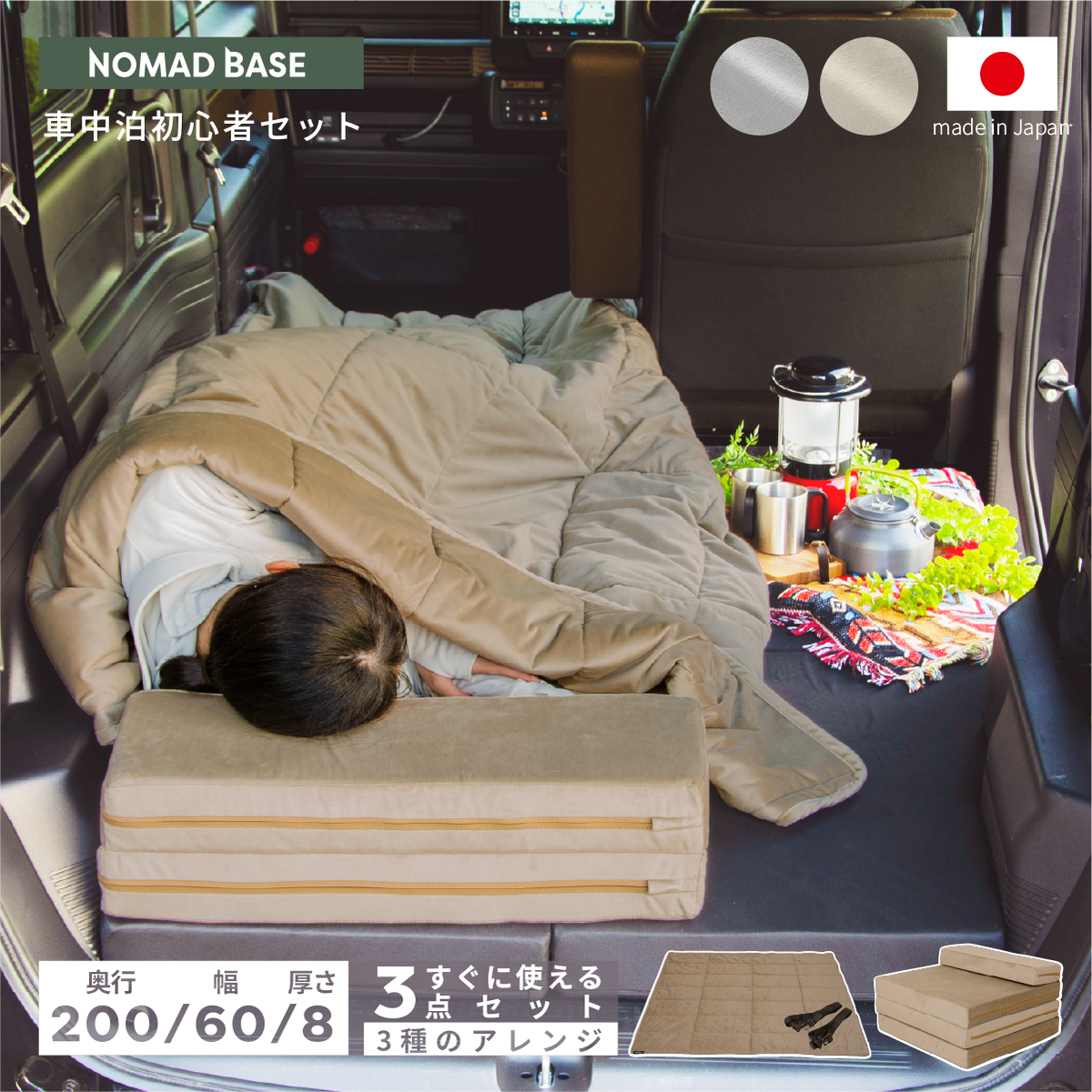 ソロキャン 車中泊 セット＋2 車中泊初心者セット マットレス+キルトケット SS セミシングル