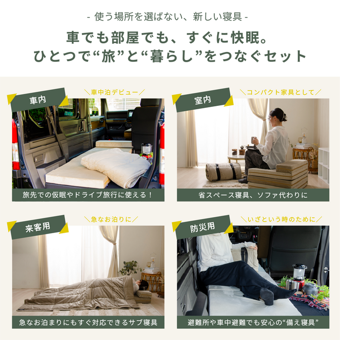 車中泊初心者セット マットレス+キルトケット SS セミシングルサイズ NOMAD BASE