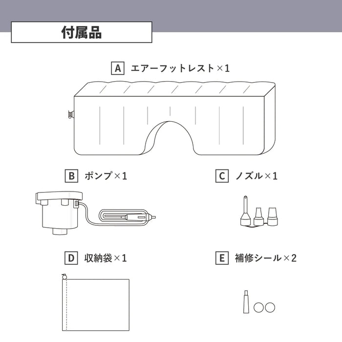 車用フットレスト エアー ポンプ付属　