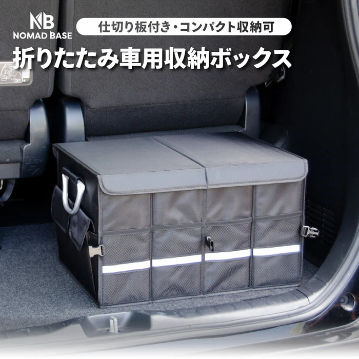 車用収納ボックス 折りたたみ