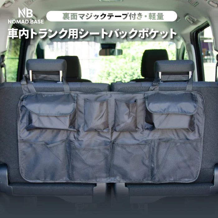 車用 シート バックポケット トランク用