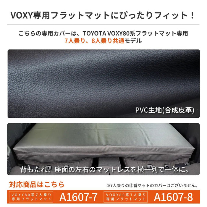 VOXY80系 トヨタ 車中泊フラットマット専用カバー【単品】