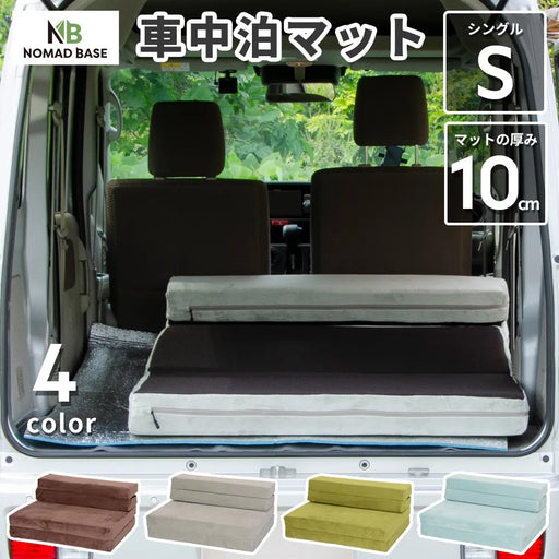 車中泊ソファマットレス カバーリング S シングルサイズ NOMAD BASE 車中泊ソファマットレス カバーリング S シングルサイズ NOMAD BASE