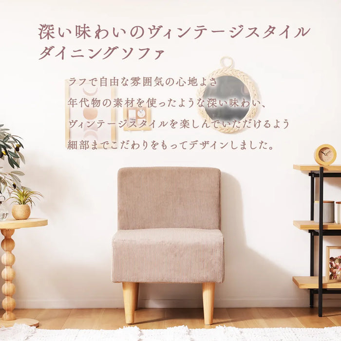 1人掛け ソファ「ダイニングソファ」ヴィンテージスタイル【当日発送】