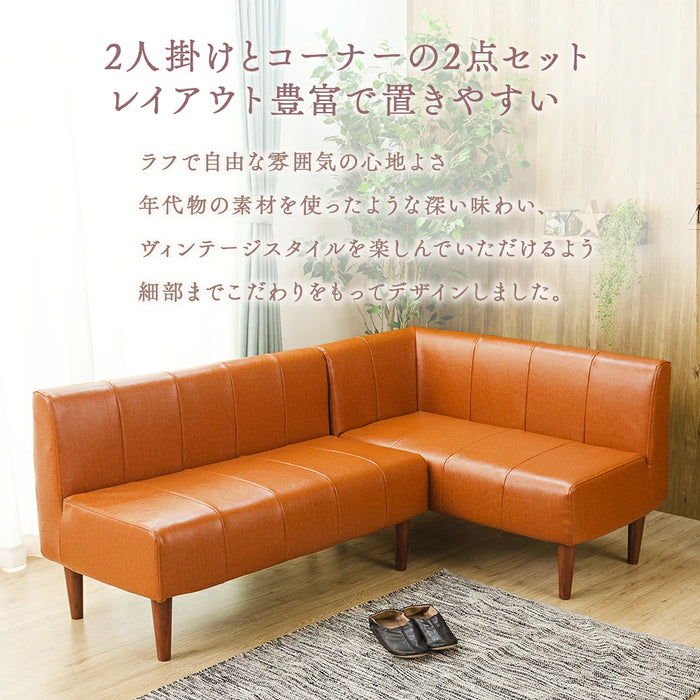 ダイニングソファ 2点セット ヴィンテージスタイル【当日発送】