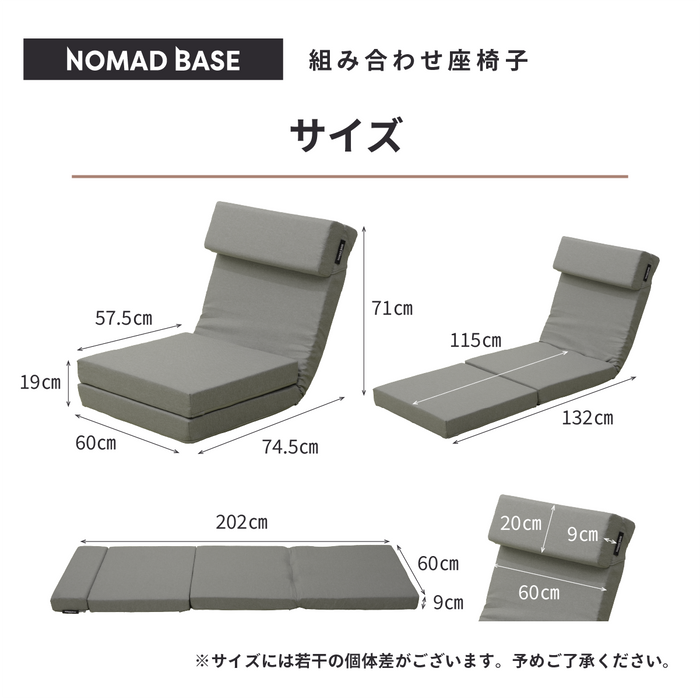 5WAY 組み合わせ座椅子 車中泊 NOMAD BASE