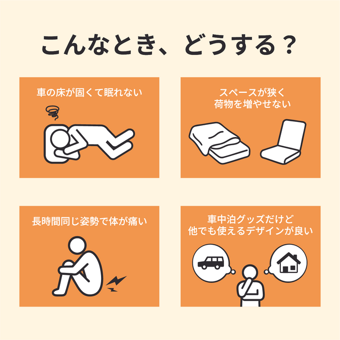 5WAY 組み合わせ座椅子 車中泊 NOMAD BASE