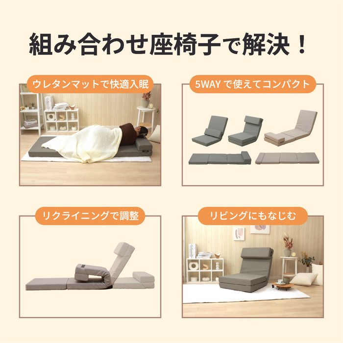 5WAY 組み合わせ座椅子 車中泊 NOMAD BASE