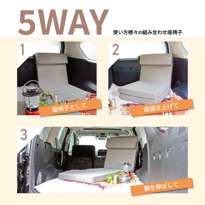 5WAY 組み合わせ座椅子 車中泊 NOMAD BASE