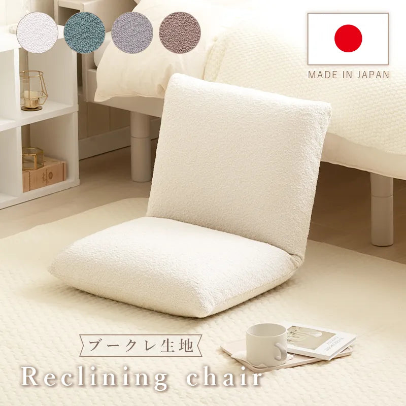 リクライニング座椅子 ブークレスタイル — 【セルタン 公式】