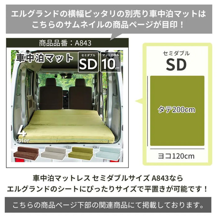 エルグランド 日産 E52型専用車中泊フラットマットレス 【単品】 NOMAD BASE