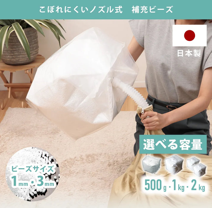 ビーズクッション 補充
