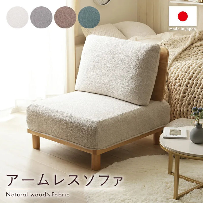 アームレスソファ 1人掛け ブークレスタイル — 【セルタン 公式】