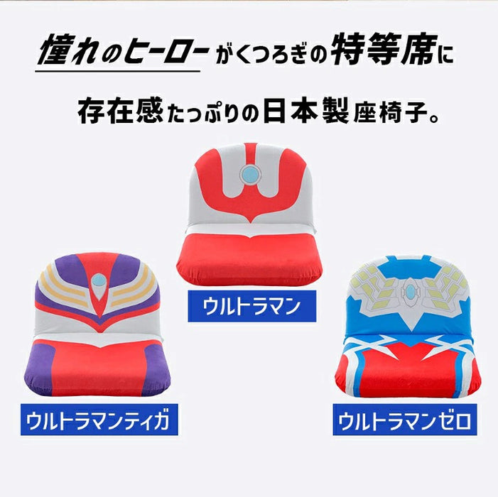 ウルトラマン コンパクト座椅子