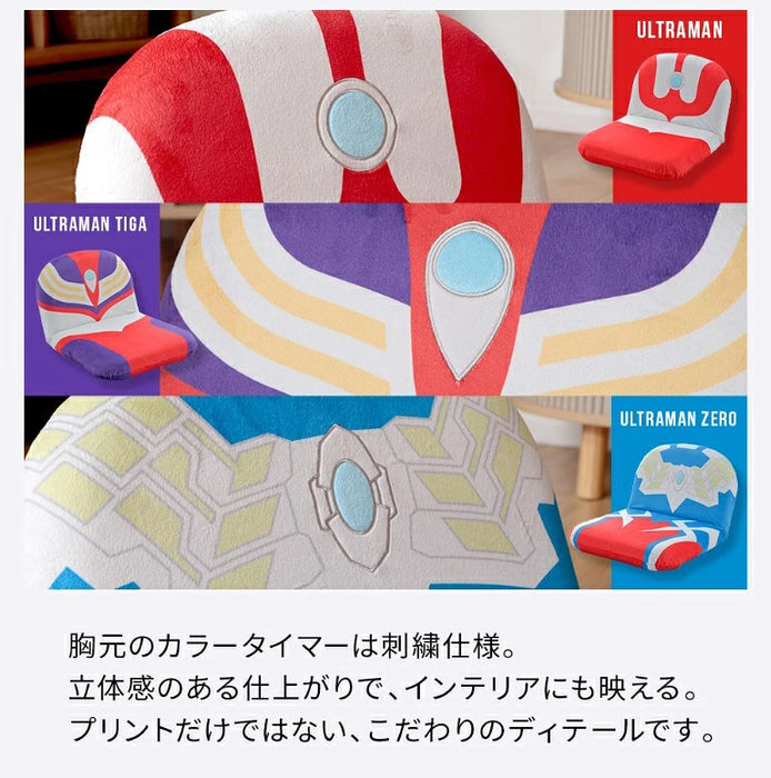 ウルトラマン コンパクト座椅子