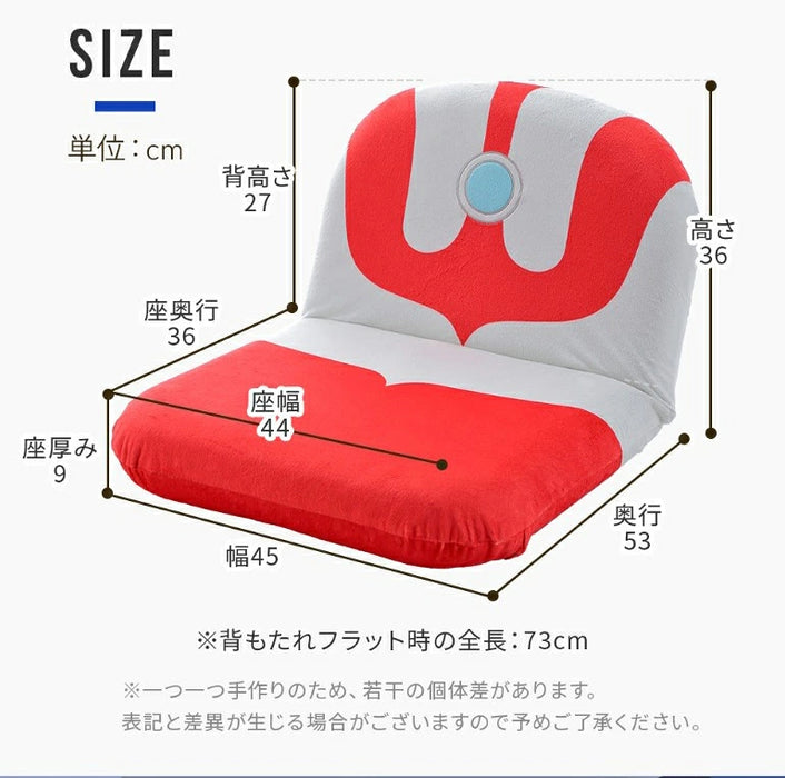 ウルトラマン コンパクト座椅子