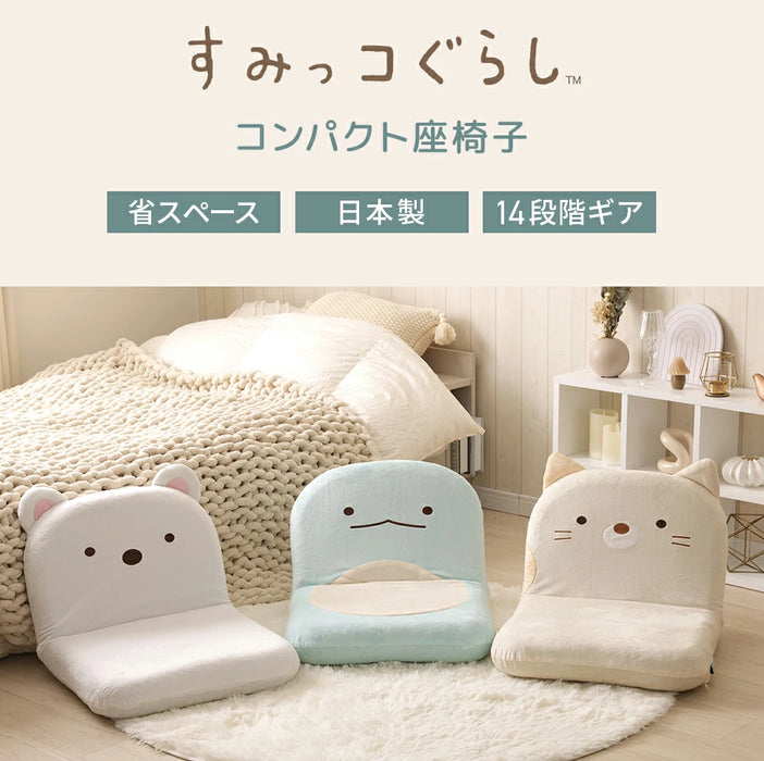すみっコぐらし コンパクト座椅子【当日発送】