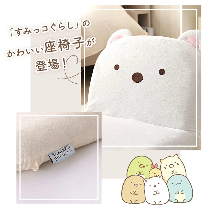 すみっコぐらし コンパクト座椅子【当日発送】