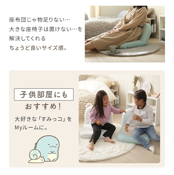 すみっコぐらし コンパクト座椅子【当日発送】
