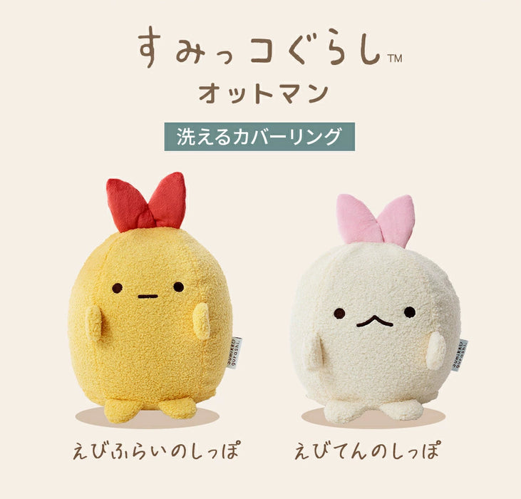すみっコぐらしオットマン