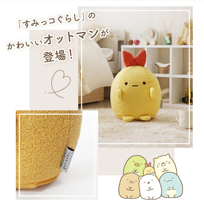 すみっコぐらしオットマン
