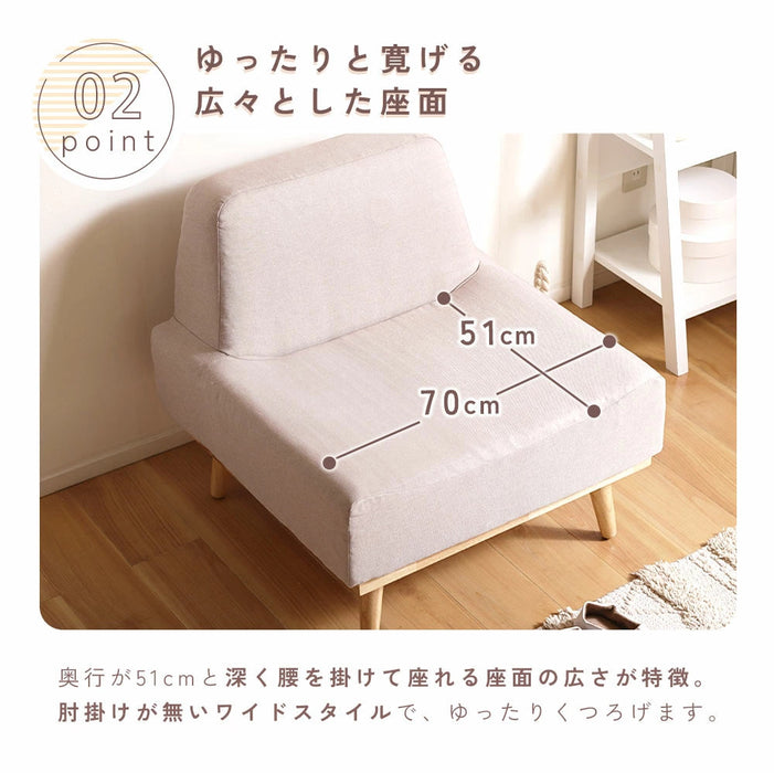北欧風アームレスソファ