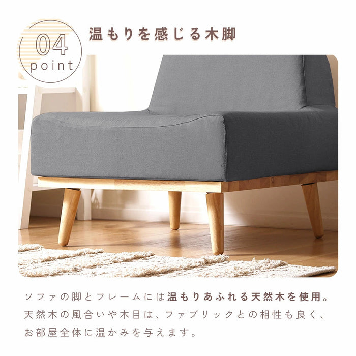 北欧風アームレスソファ