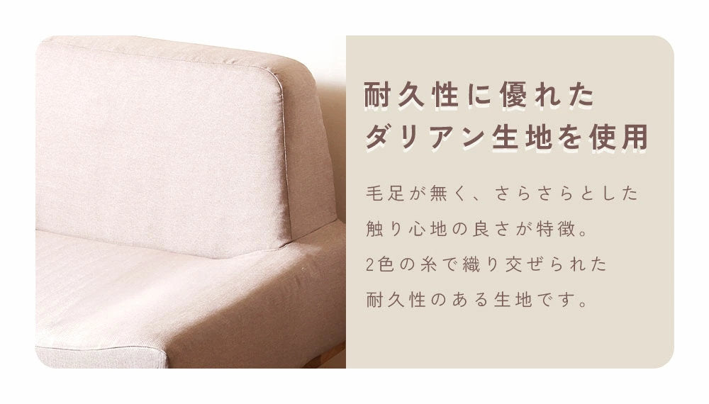 北欧風アームレスソファ