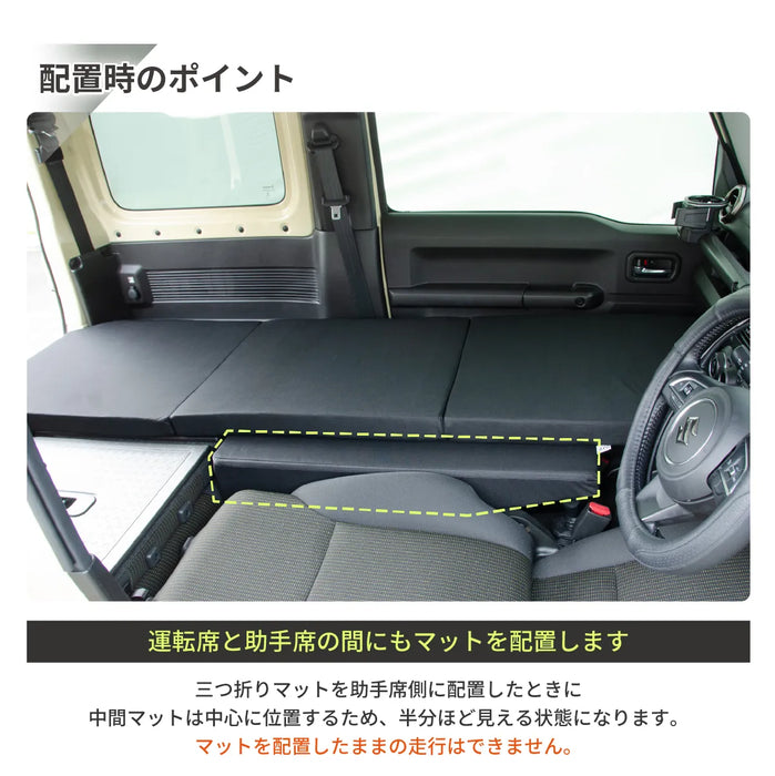 スズキジムニーJB64W/ジムニーシエラJB74W専用 助手席フラットマット 車中泊マット