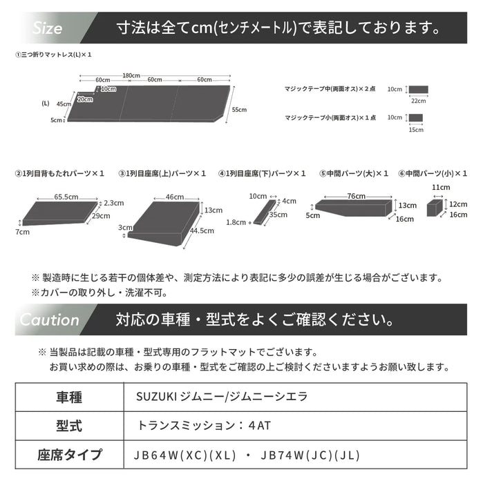 スズキジムニーJB64W/ジムニーシエラJB74W専用 助手席フラットマット 車中泊マット