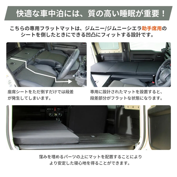 スズキジムニーJB64W/ジムニーシエラJB74W専用 助手席フラットマット 車中泊マット