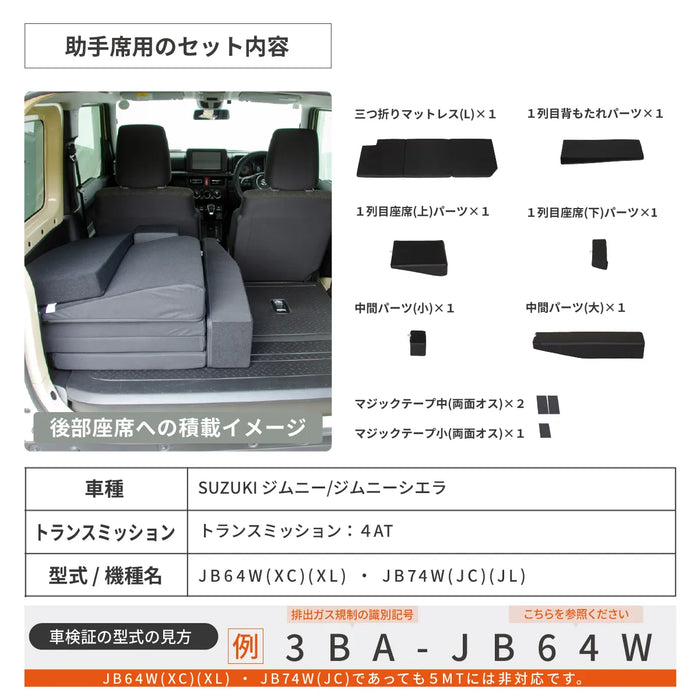 スズキジムニーJB64W/ジムニーシエラJB74W専用 助手席フラットマット 車中泊マット