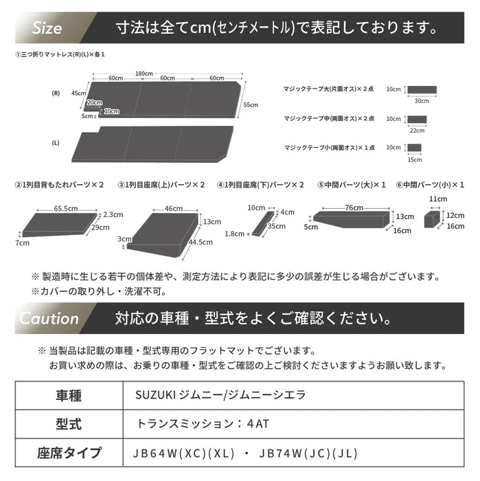 スズキジムニーJB64W/ジムニーシエラJB74W専用 全席フラットマット 車中泊マット