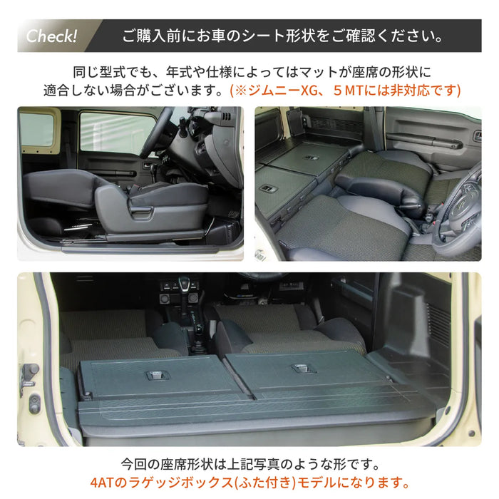 スズキジムニーJB64W/ジムニーシエラJB74W専用 全席フラットマット 車中泊マット