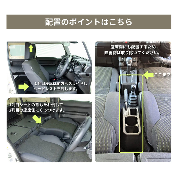 スズキジムニーJB64W/ジムニーシエラJB74W専用 全席フラットマット 車中泊マット